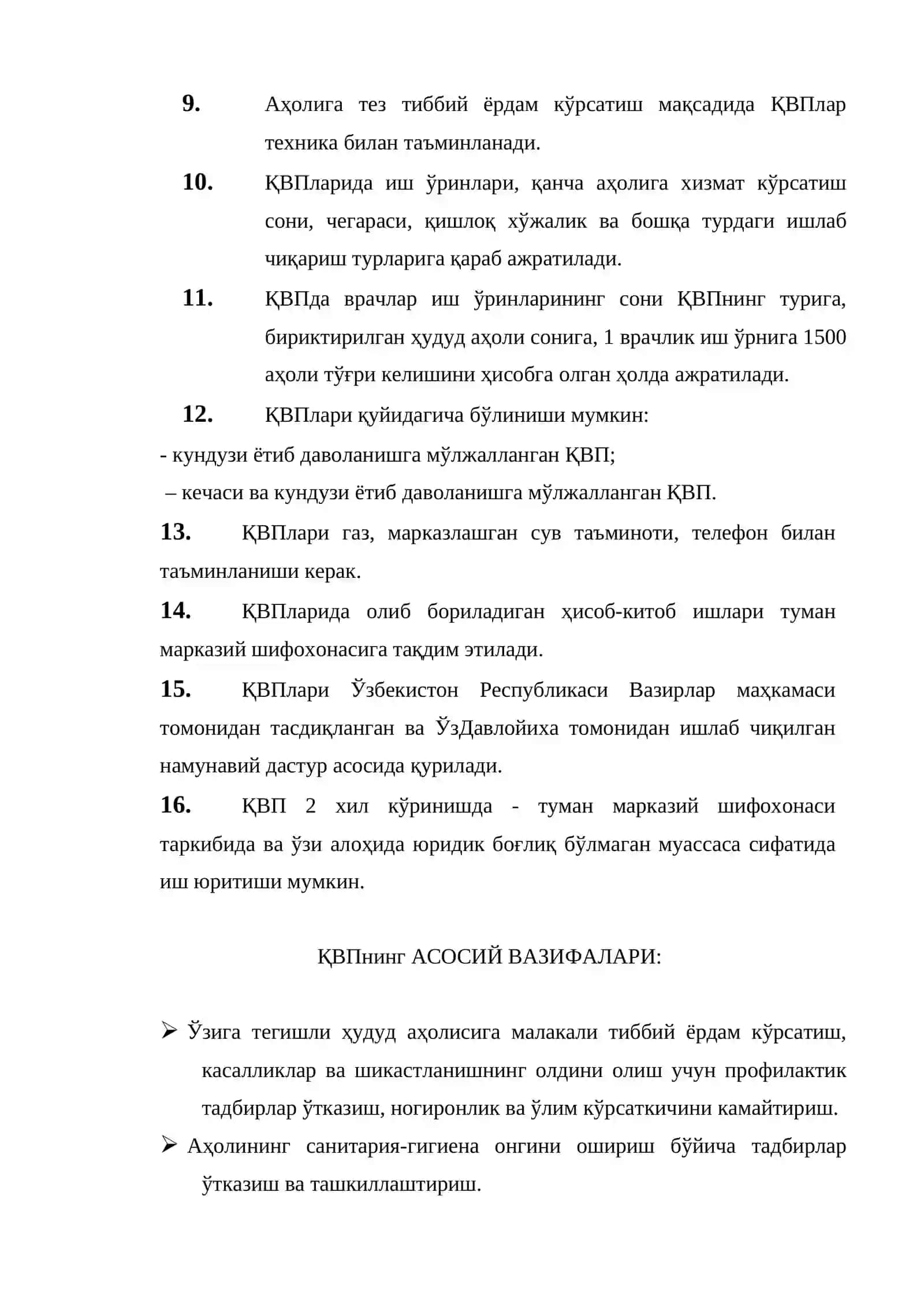 Бирламчи тиббий ёрдамни ташкил қилиш 4