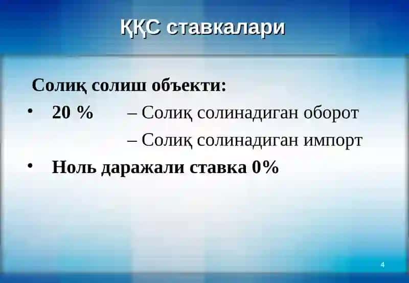 ҚЎШИЛГАН ҚИЙМАТ СОЛИҒИНИНГ РИВОЖЛАНИШ БОСҚИЧЛАРИ 4