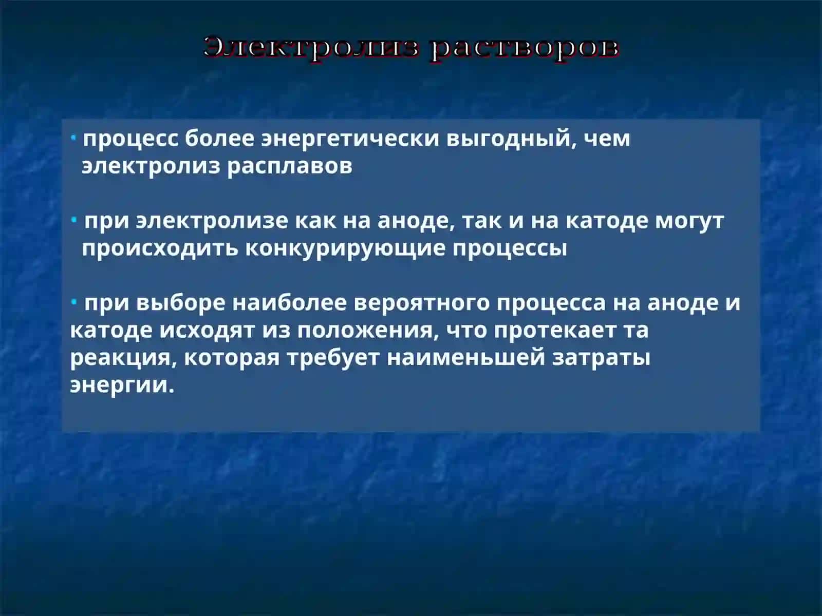 Электролиз(рус тилида) Elektroliz (rus tilida) 4