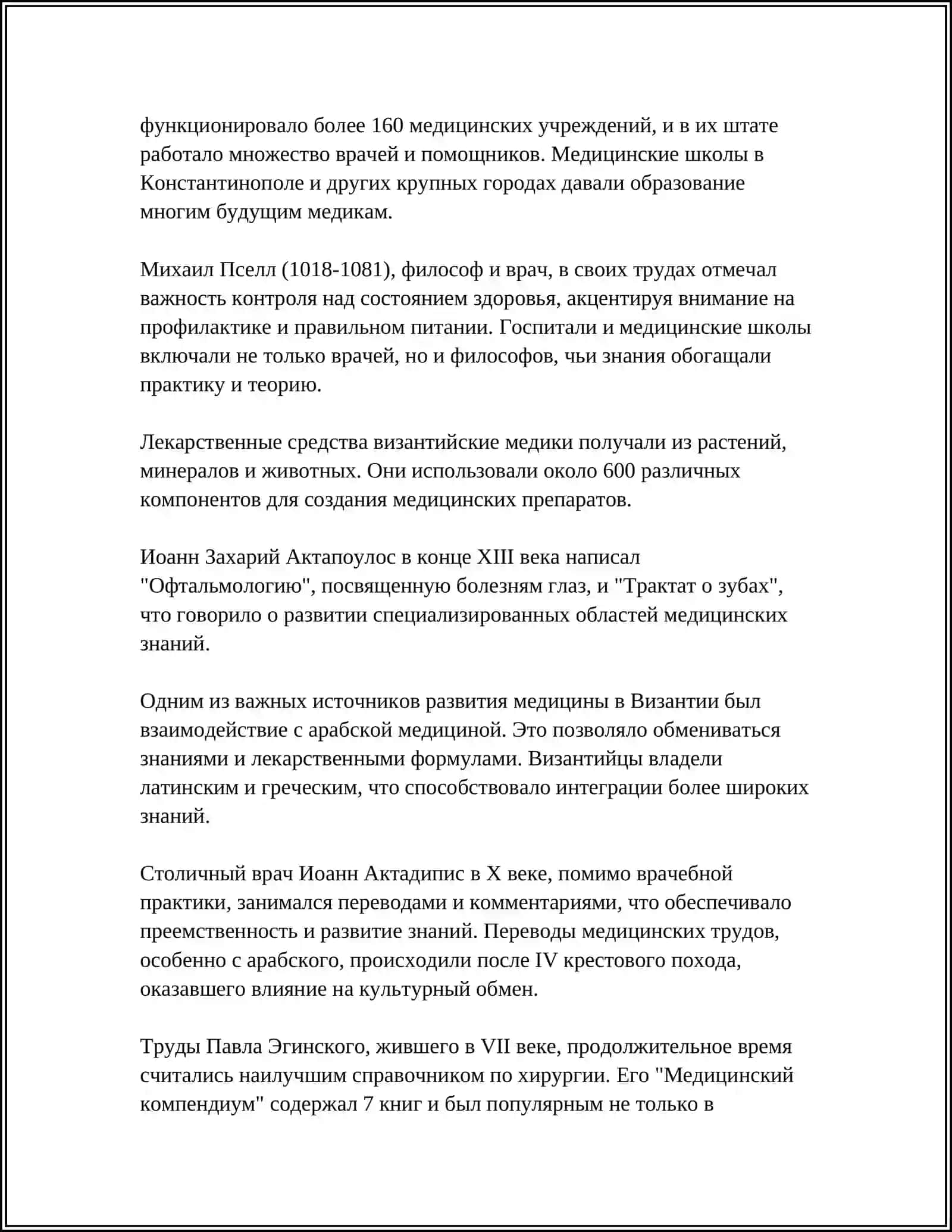 ТАЪРИХИ ТИБ ДАР ВИЗАНТИЯ 4