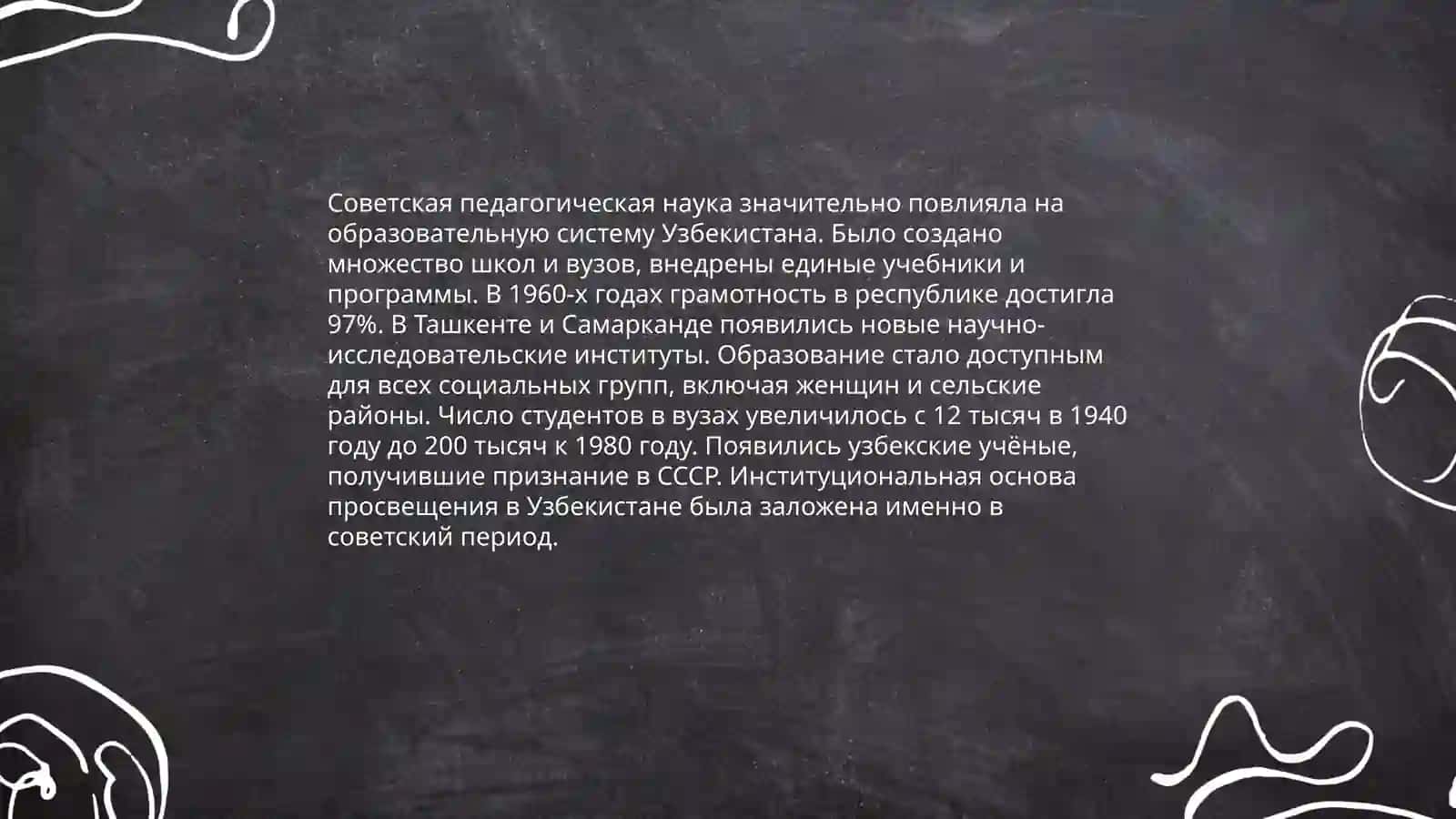 Развитие школьной и педагогической науки в Узбекистане в годы до независимости (1945-1990) 4
