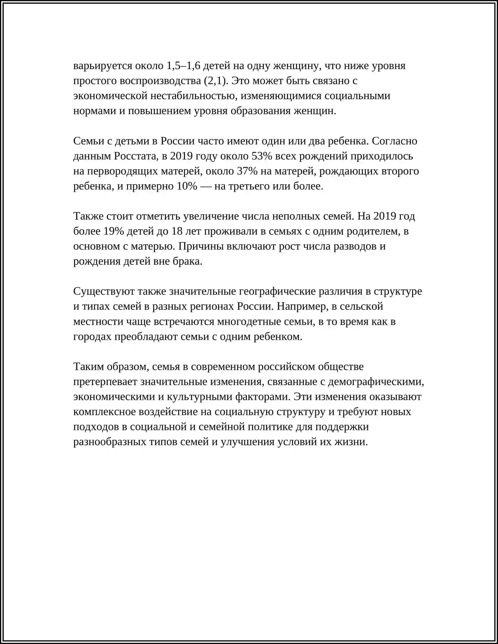 ПОНЯТИЕ СЕМЬИ (REFERAT) 4