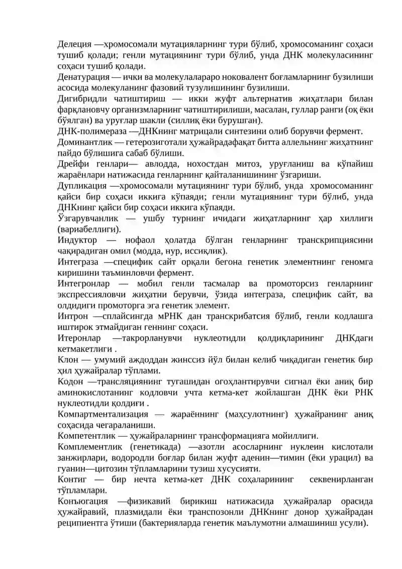 Генетика фанлари 4
