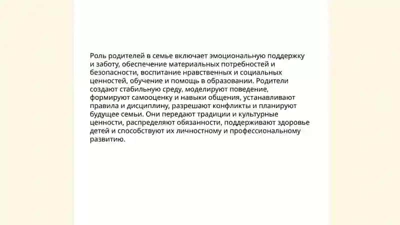 Моя семья. Семейные отношения 4