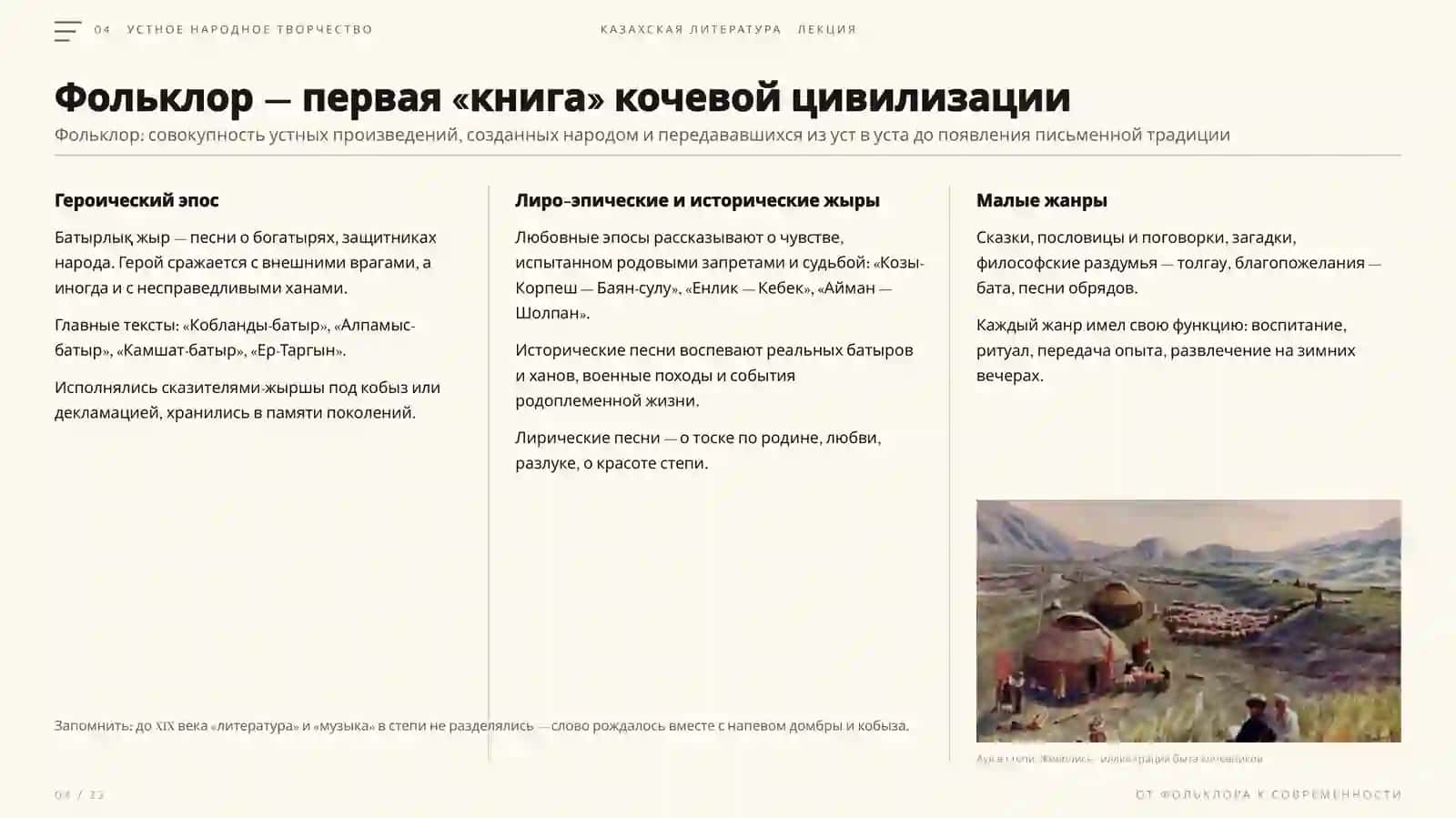 КАЗАХСКАЯ ЛИТЕРАТУРА 4