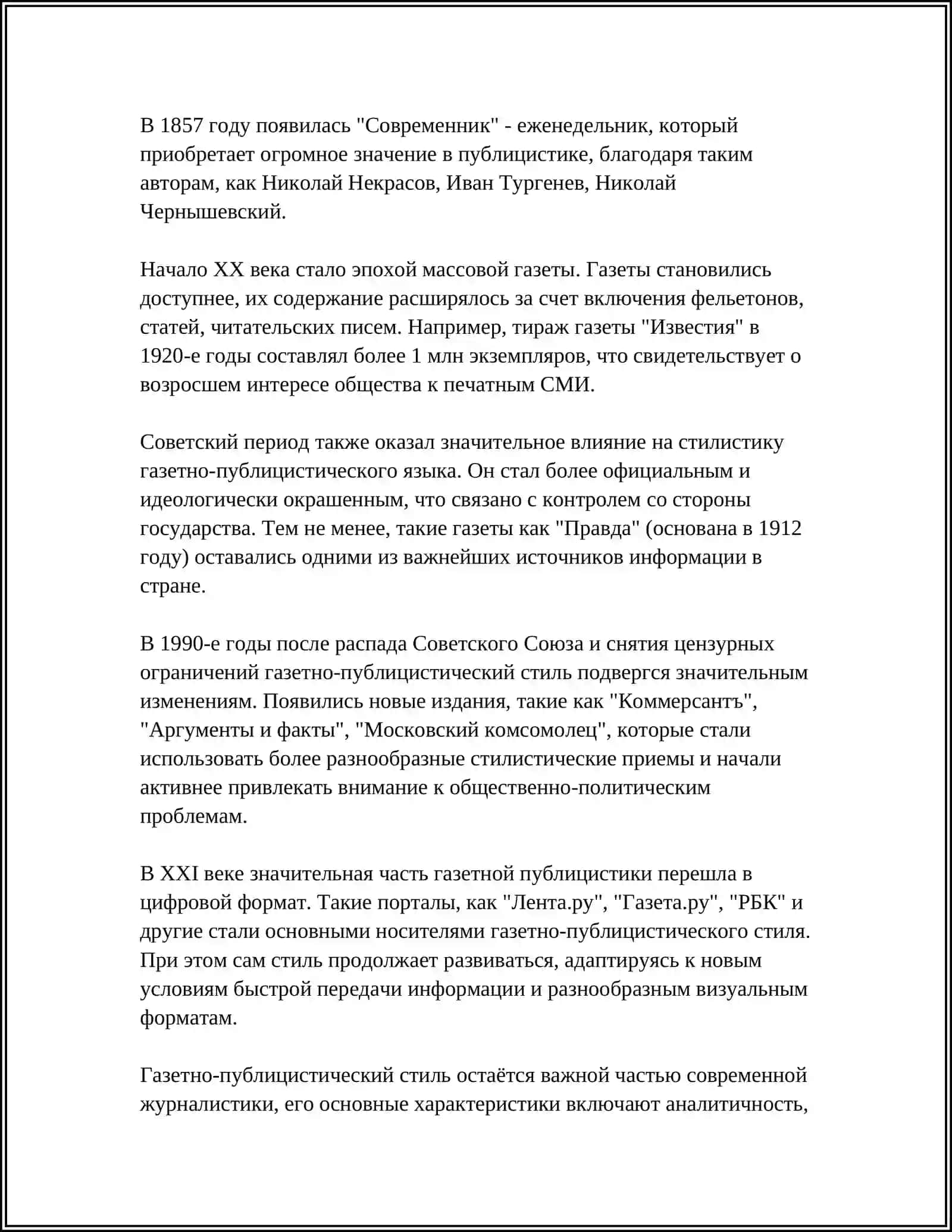 ГАЗЕТНО-ПУБЛИЦИСТИЧЕСКИЙ СТИЛЬ 4