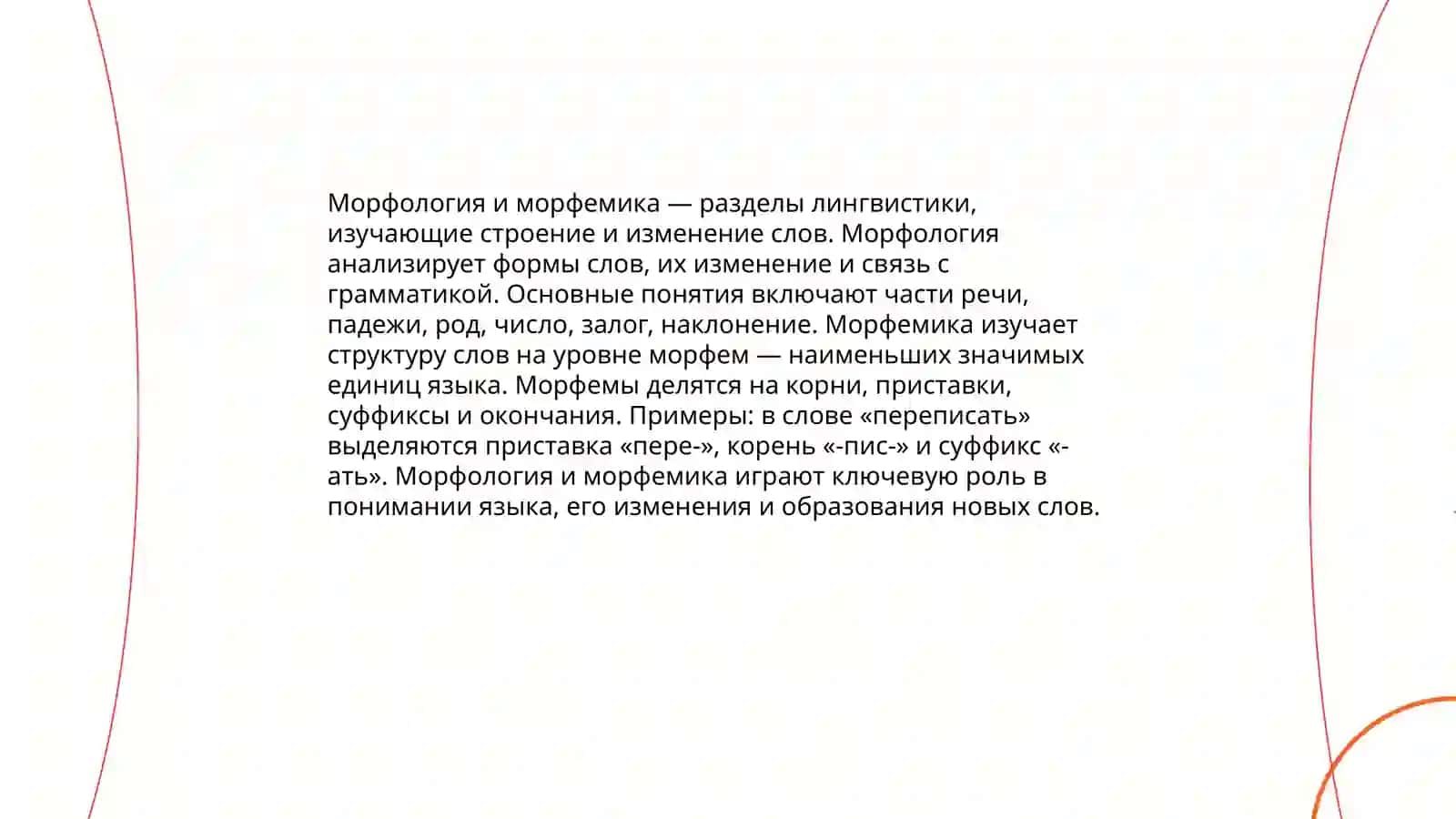 Язык как система и структура 4