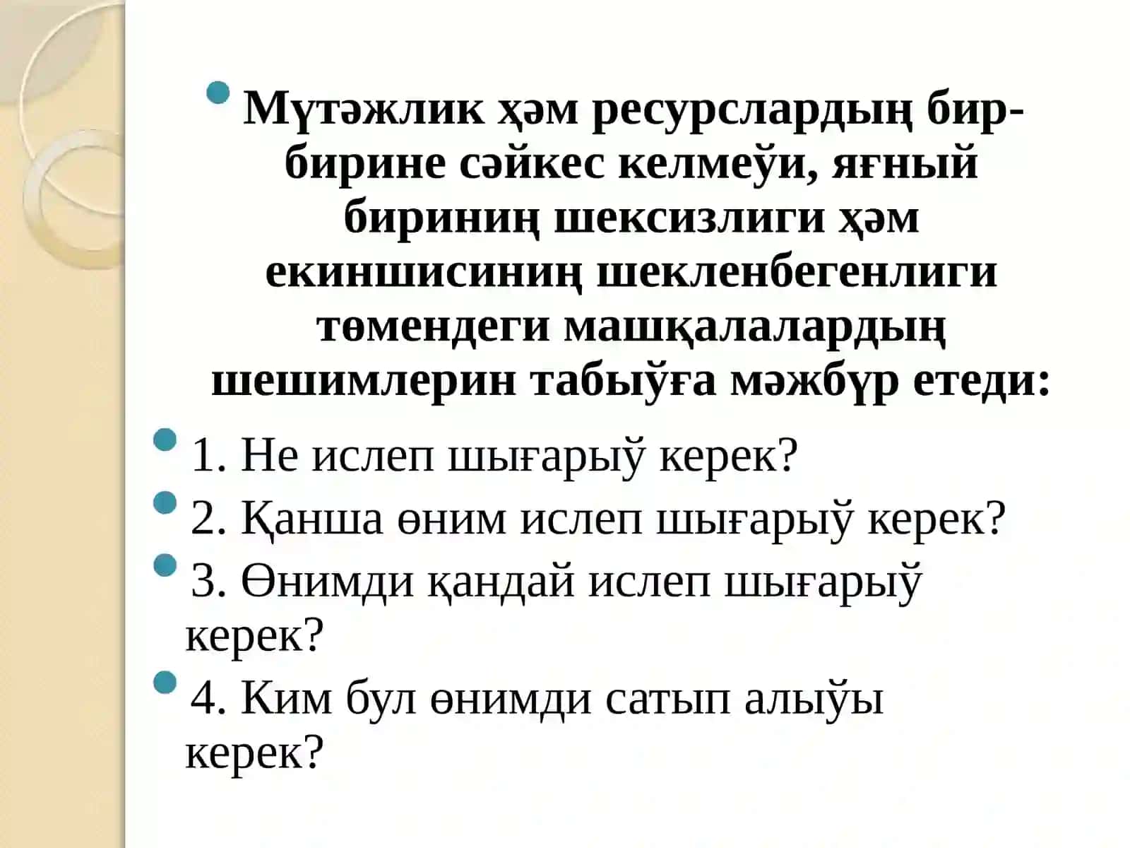 Микроэкономика пәниниң мазмуны 4