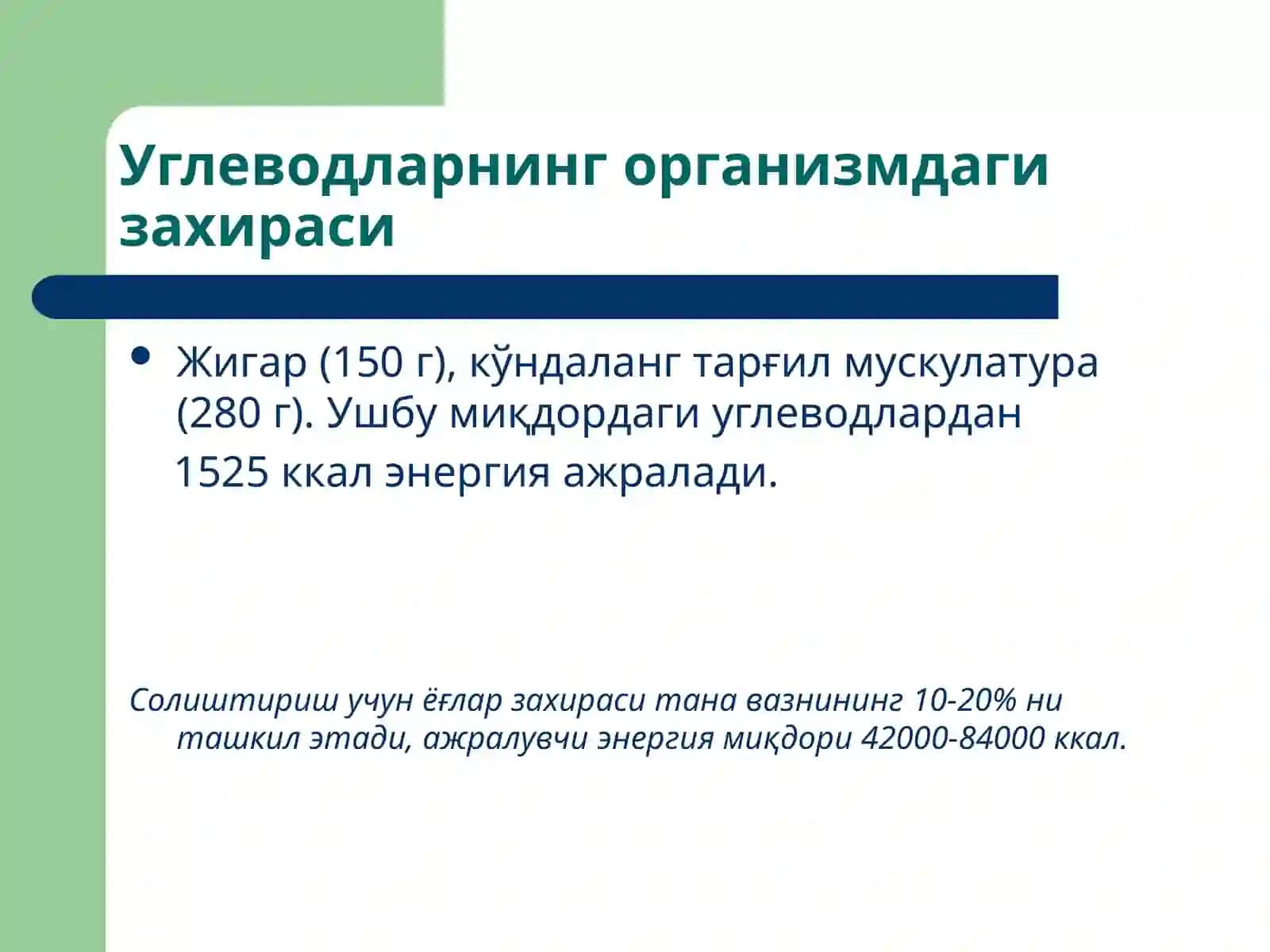Углеводларва липидлар алмашинуви патофизиологияси 4