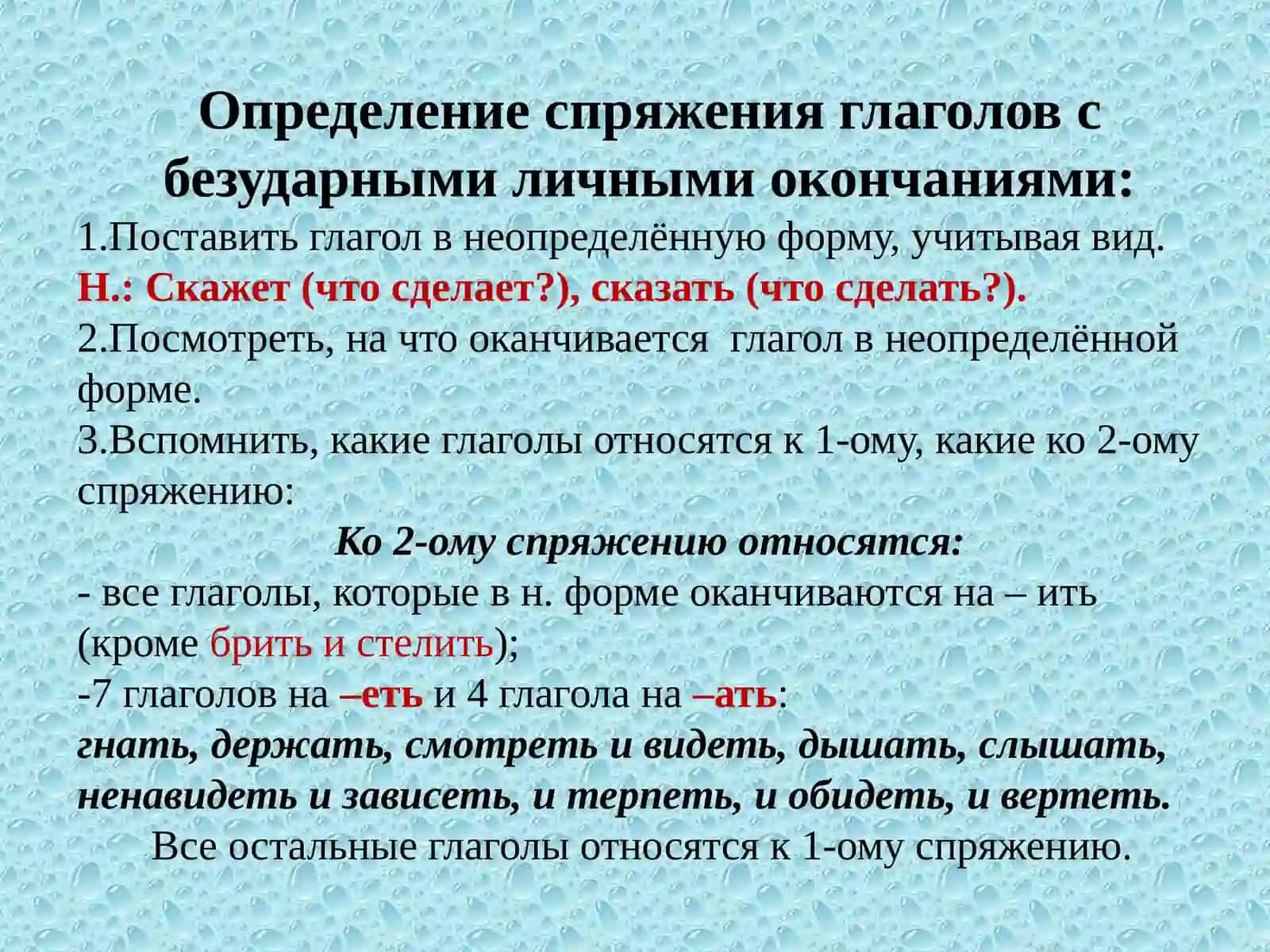 Урок русского языка «Правописание глаголов» 4