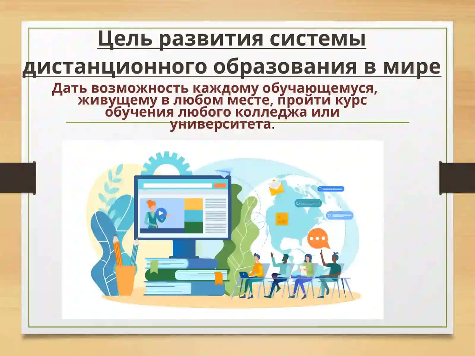 Дистанционное обучение:идеи, технологии, проблемы и перспективы 4