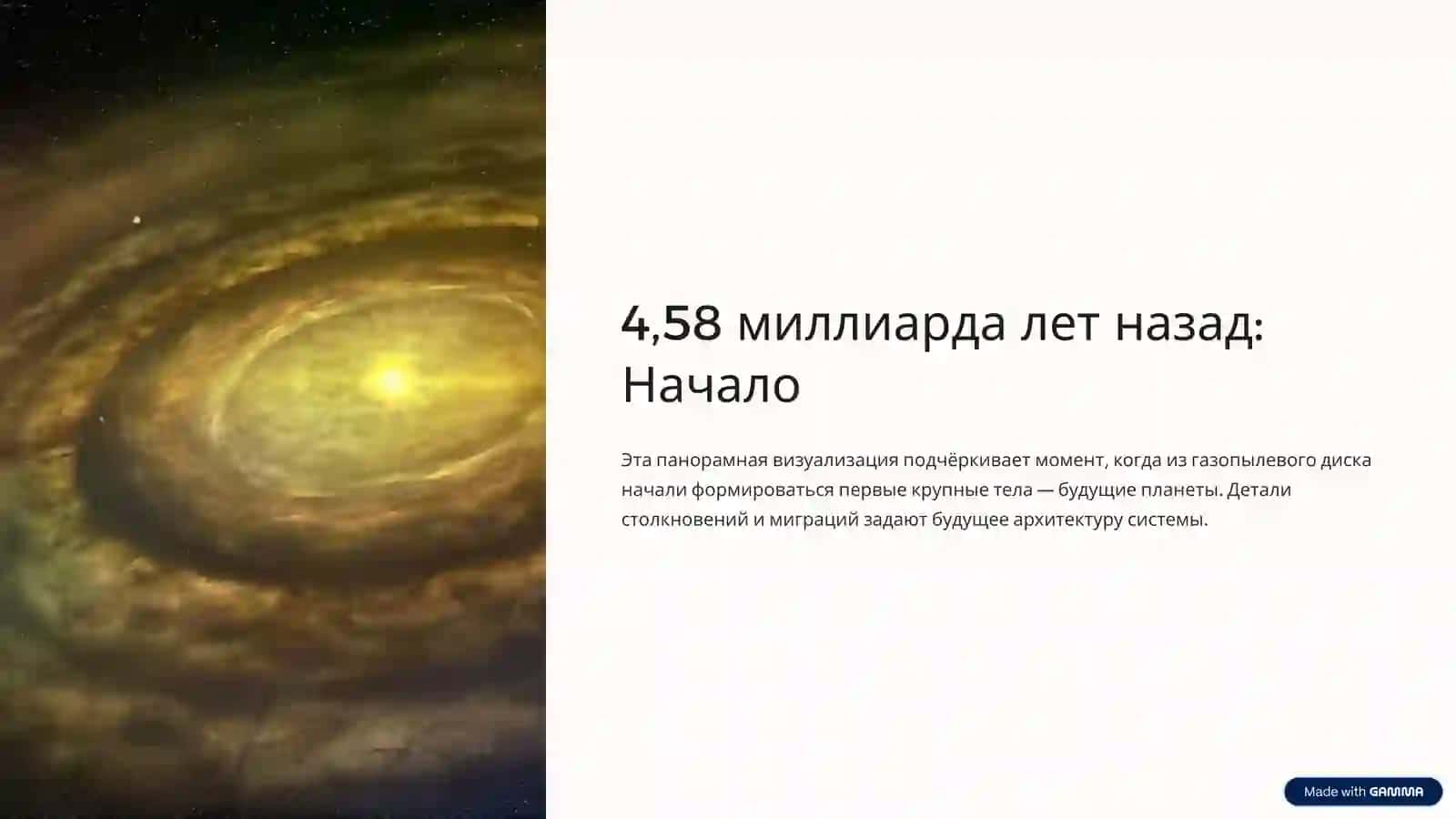 Рождение Планеты Земля 4