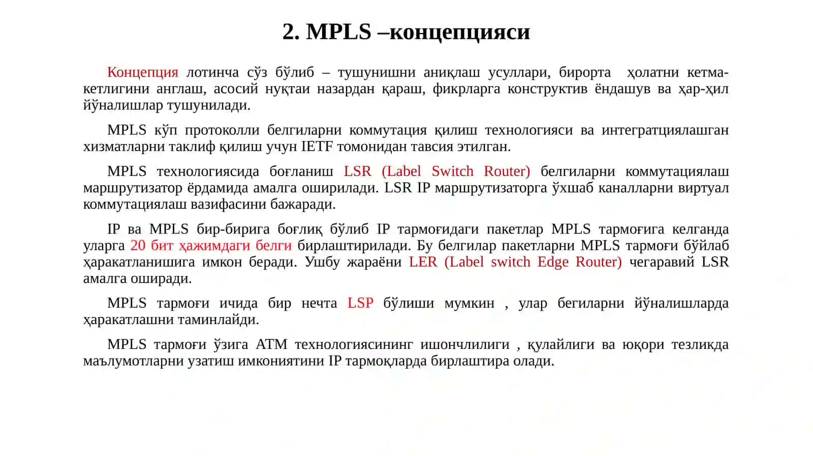 MPLS концепцияси 4