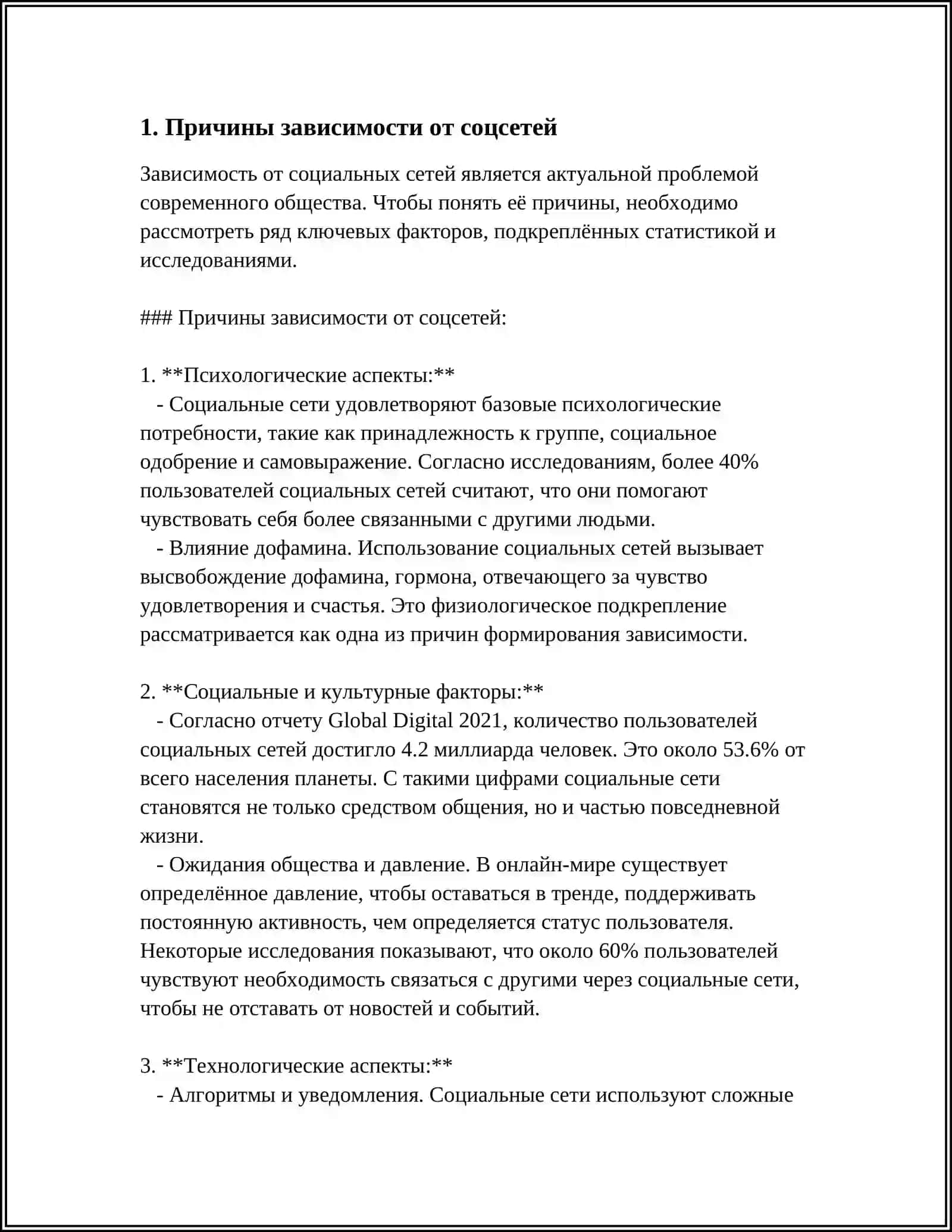 ЗАВИСИМОСТЬ ОТ СОЦСЕТЕЙ 4