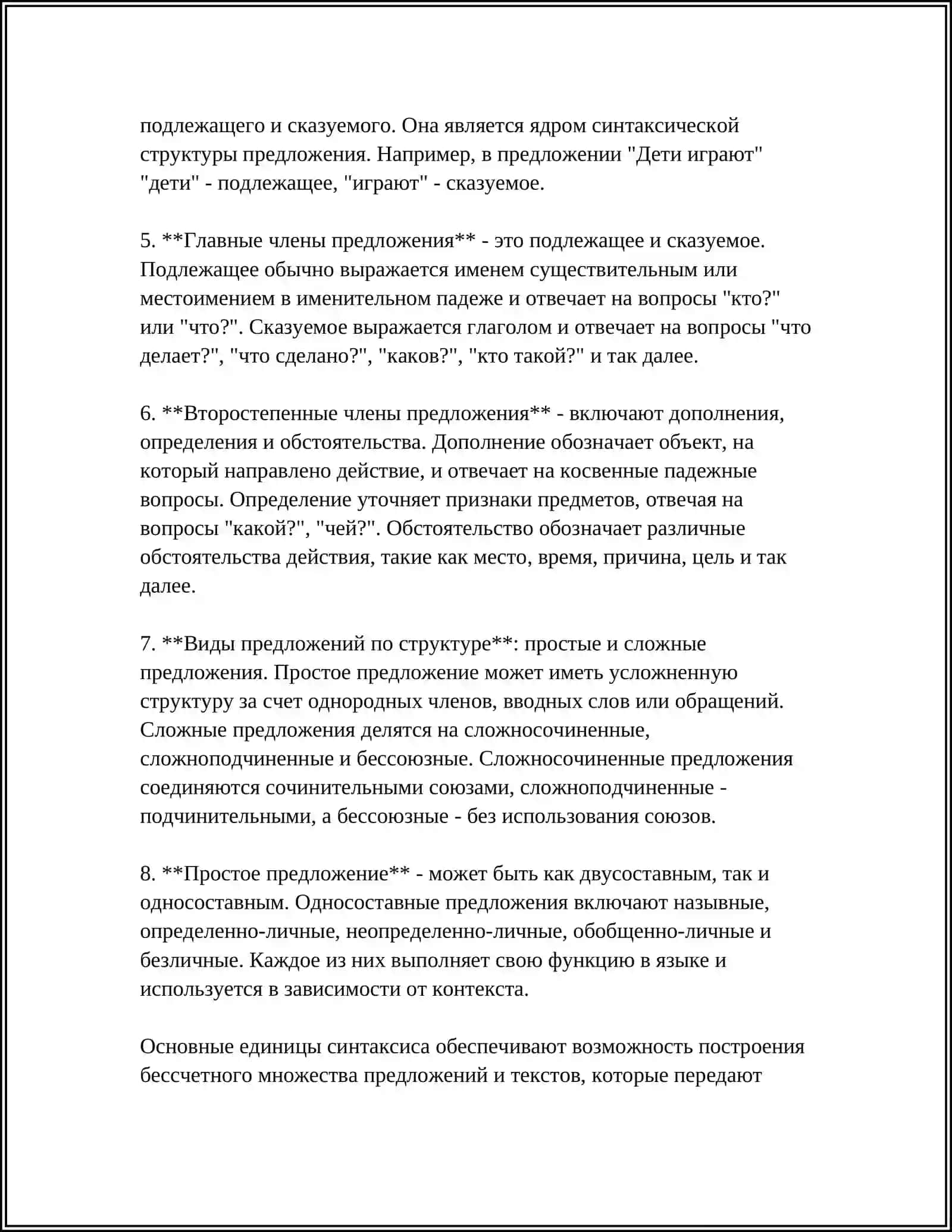 Реферат на тему синтаксис 4