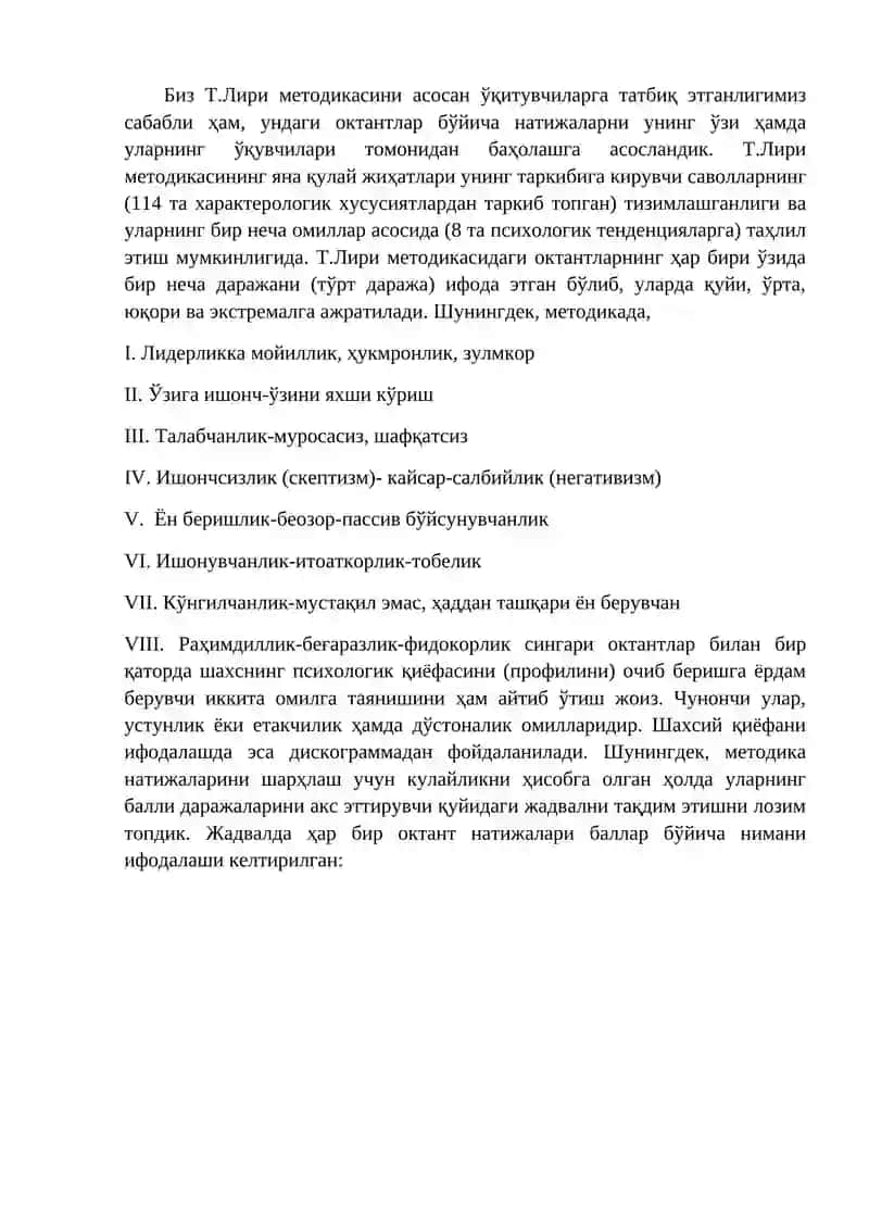 Т.Лири методикаси 4