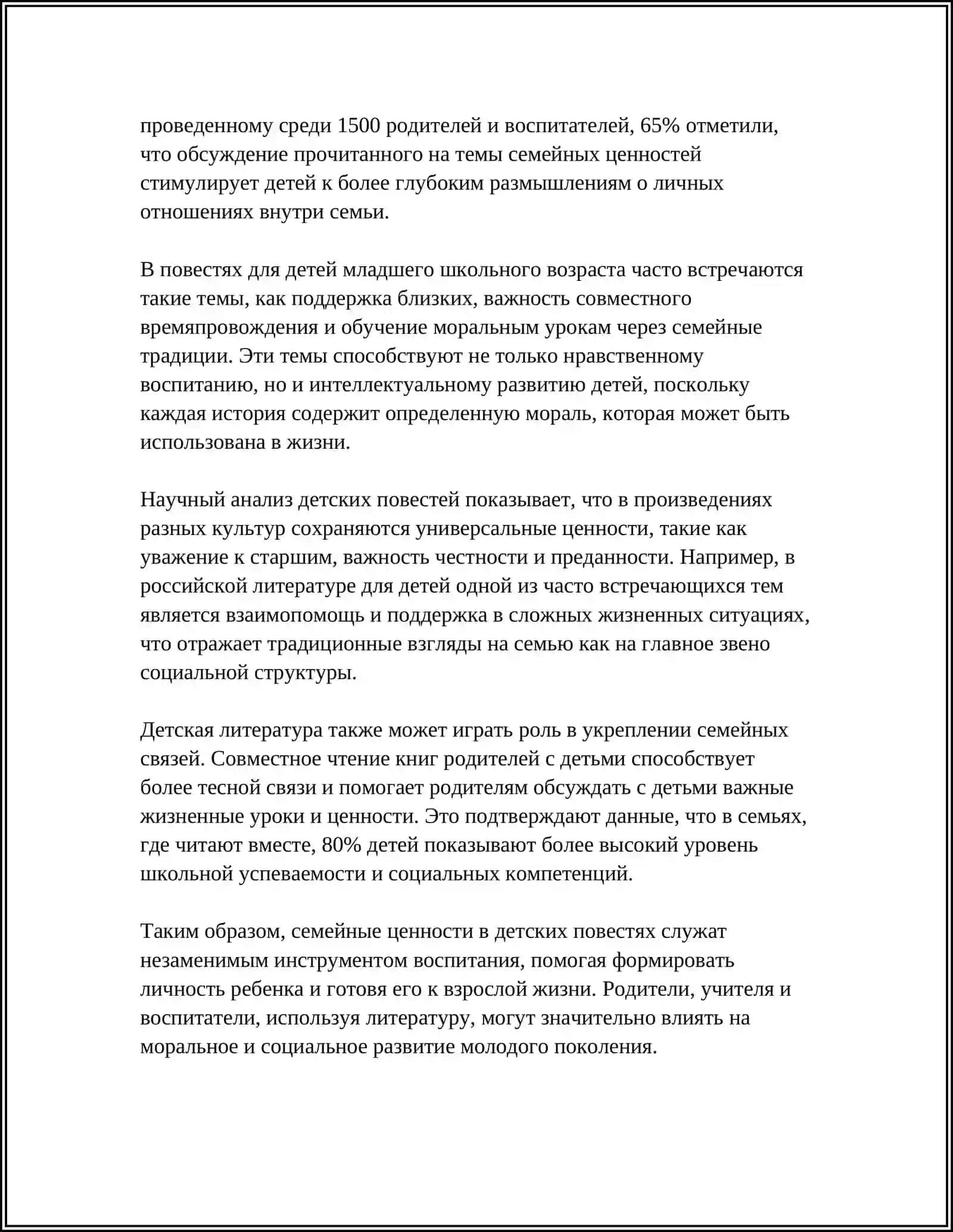 СЕМЕЙНЫЕ ЦЕННОСТИ В ДЕТСКИХ ПОВЕСТЯХ 4