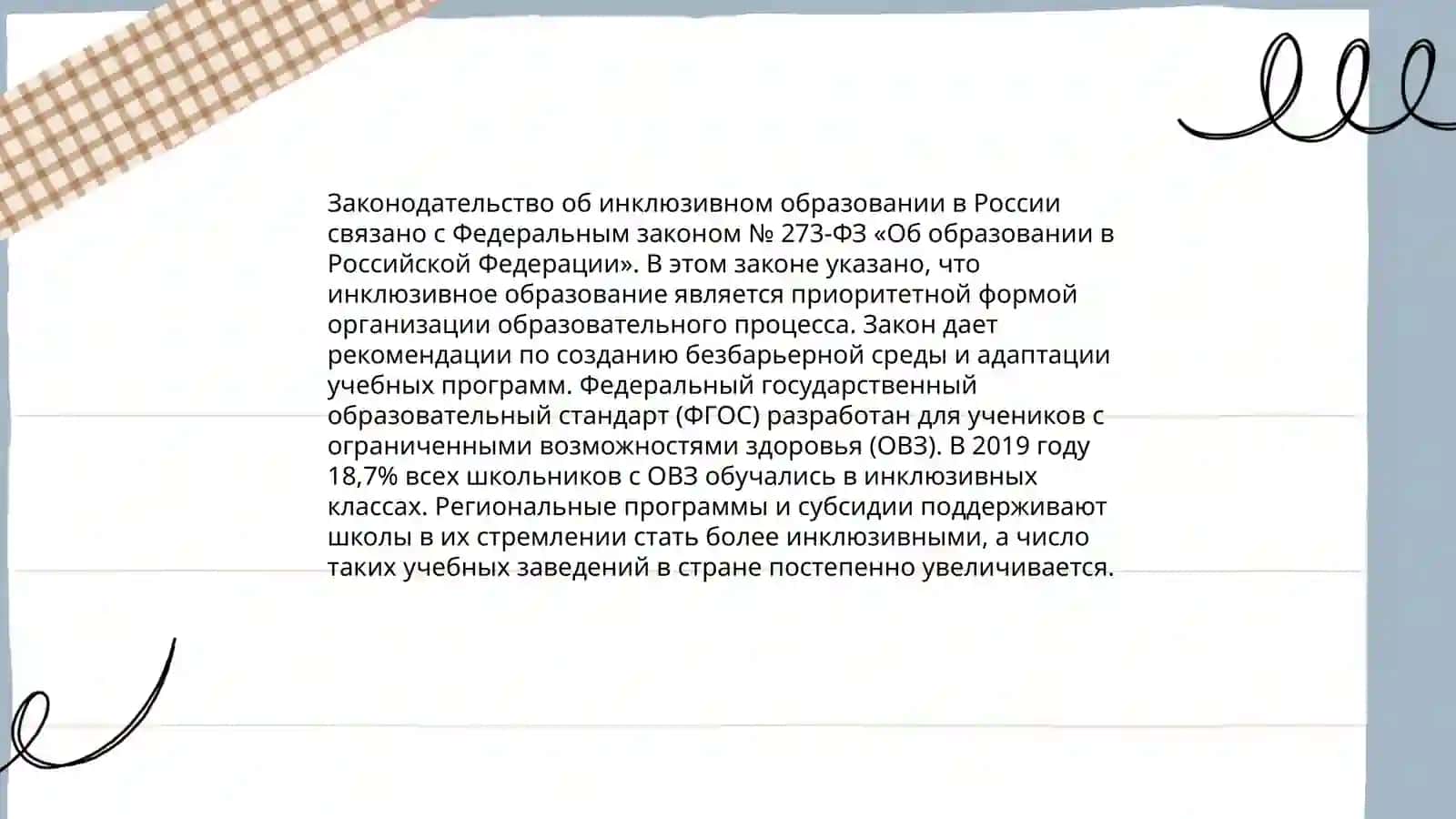 Участники инклюзивное образования 4
