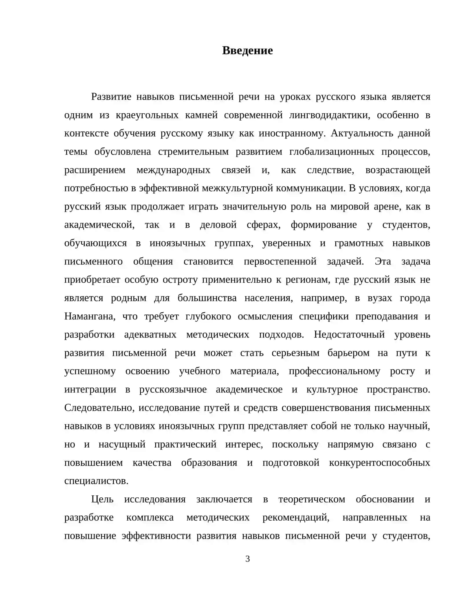 Развитие навыков письменной речи на уроках русского языка. 4