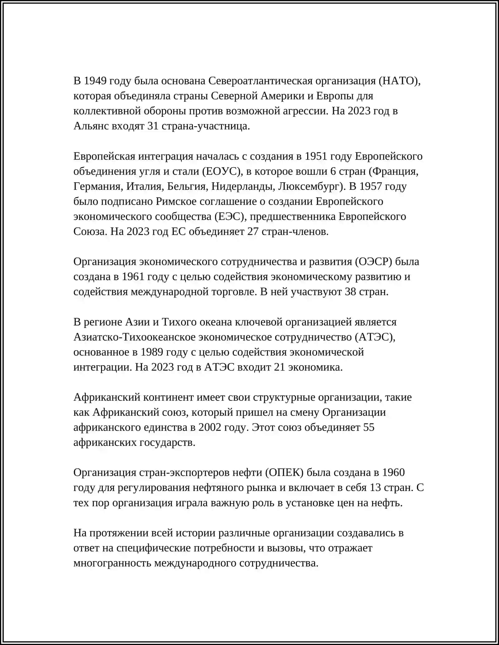 РОЛЬ МЕЖДУНАРОДНЫХ ОРГАНИЗАЦИЙ 4