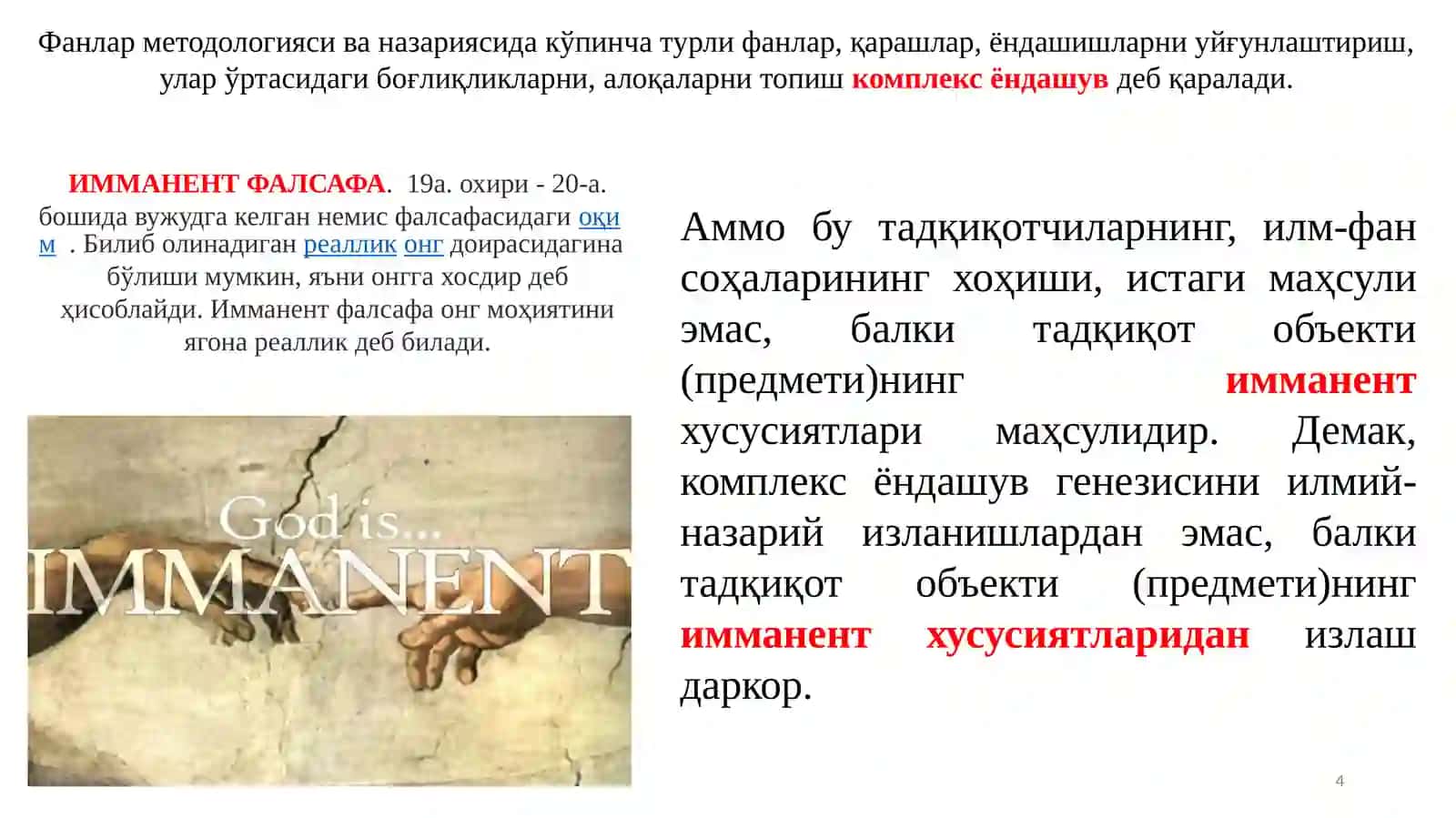 Kompleks yondashuv 4