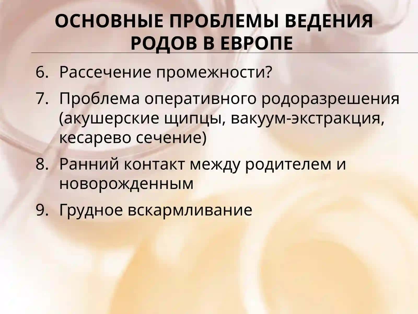 Физиологические роды 4