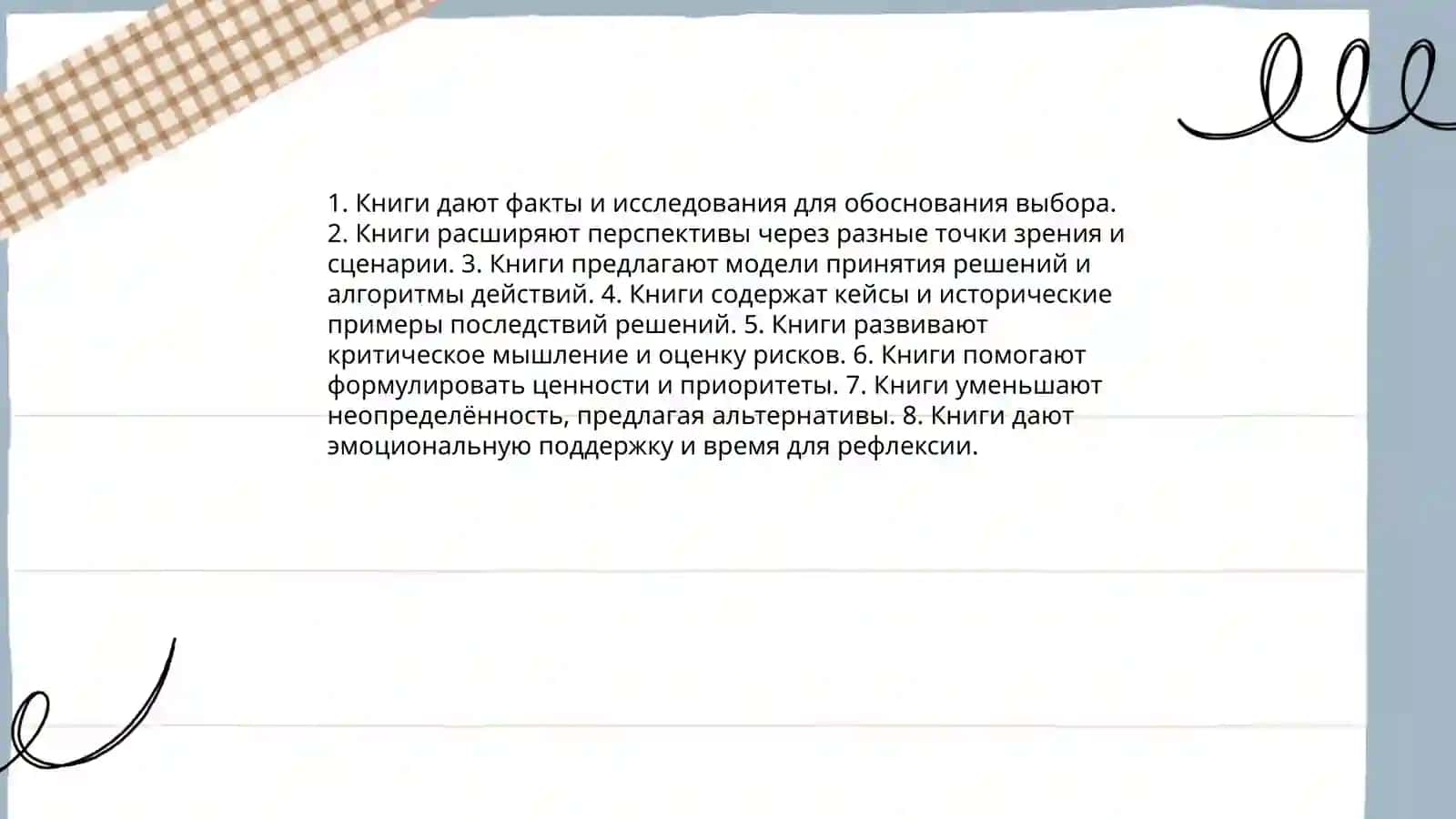 Книга - наш лучшеий советчик 4