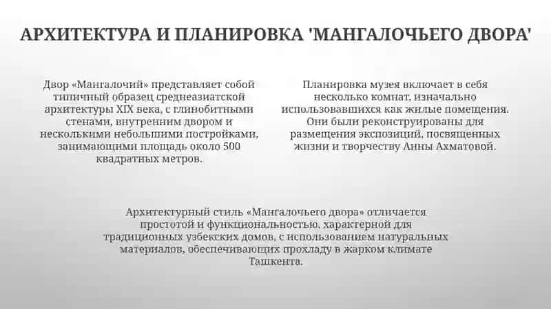 Музей А.Ахматовой в Ташкенте "Мангалочий дворик" 4