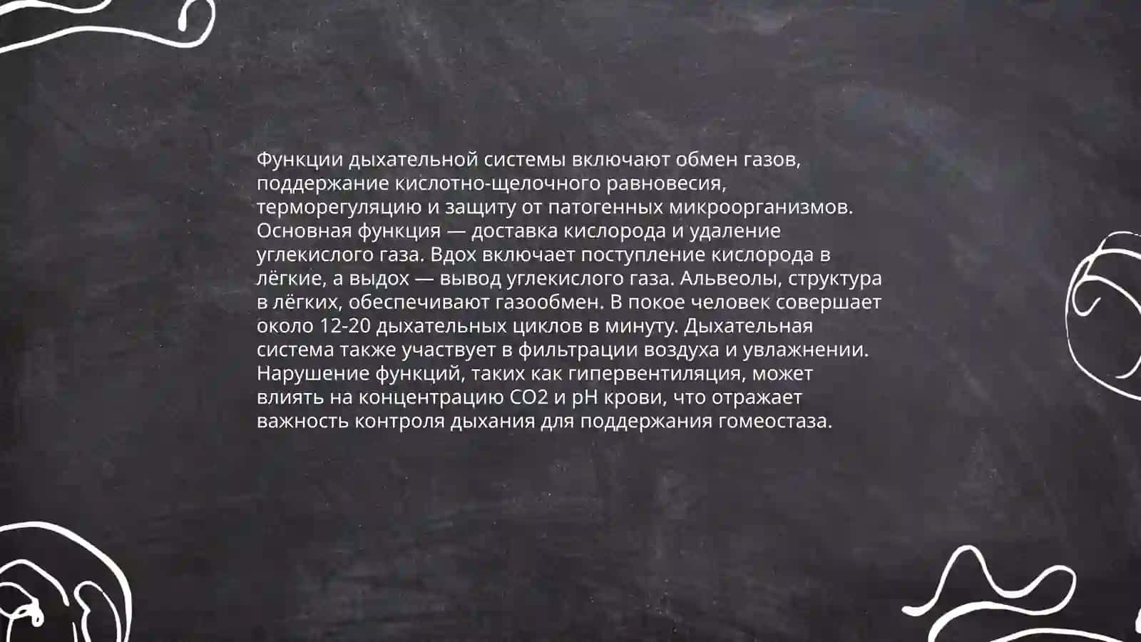 Nafas olish tizimi 4