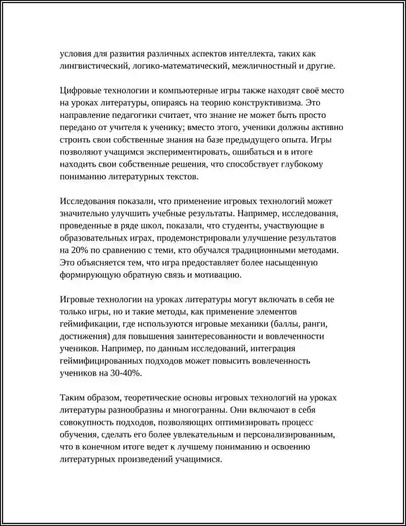 МЕТОДИКА ПРИМЕНЕНИЯ ИГРОВЫХ ТЕХНОЛОГИЙ НА УРОКАХ ЛИТЕРАТУРЫ 4