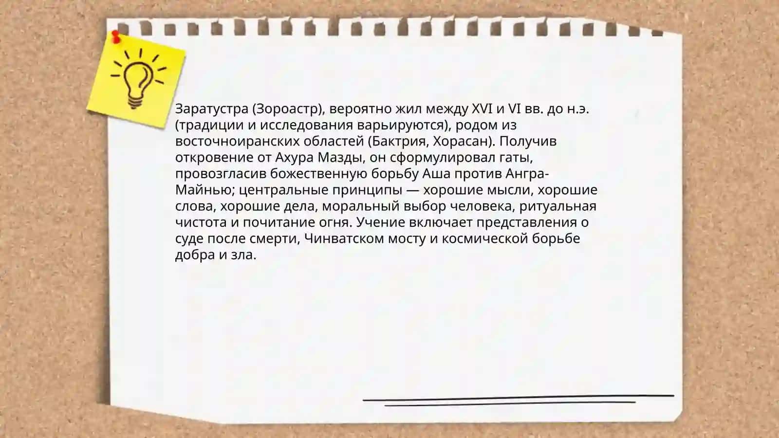 Зороастризм 4