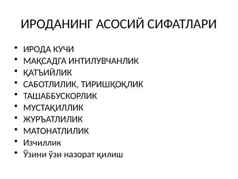 Иродавий сифатлар тавсифи 4