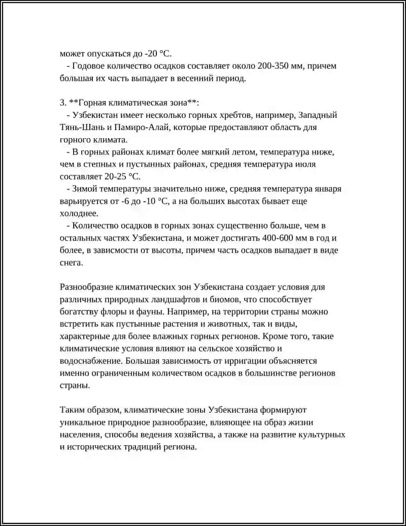 ПРИРОДА УЗБЕКИСТАНА 4