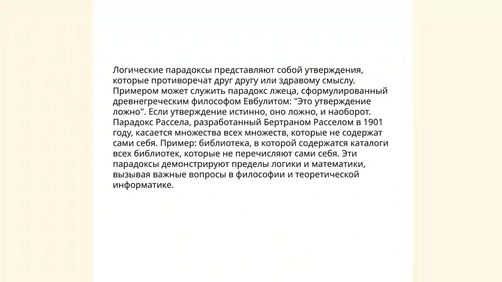 Логика 4