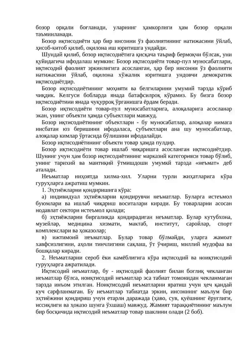 Бозор иқтисодиётининг моҳияти 4