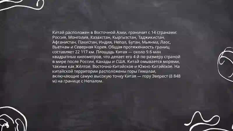 Географическое положение стран 4