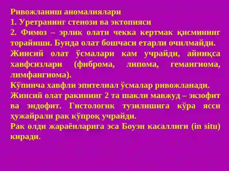 Жинсий аъзолар касалликлари. Инфекциялар. Вульва, қин, бачадон бўйни ва танаси, найчалар ва тухумдонлар патологиялари. Кўкрак бези касалликлари. Яллиғланиш ва ўсма касалликлари. 4