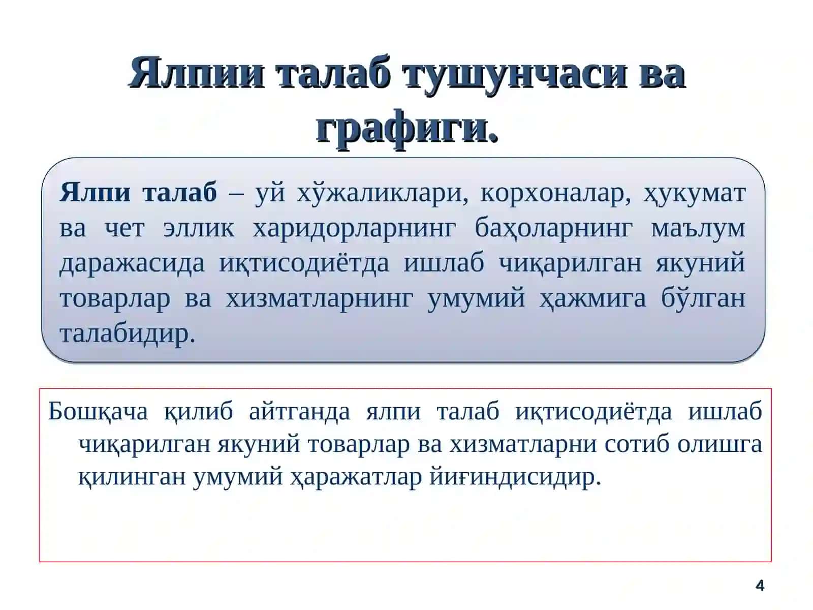 Ялпи талаб-ялпи таклифмодели 4