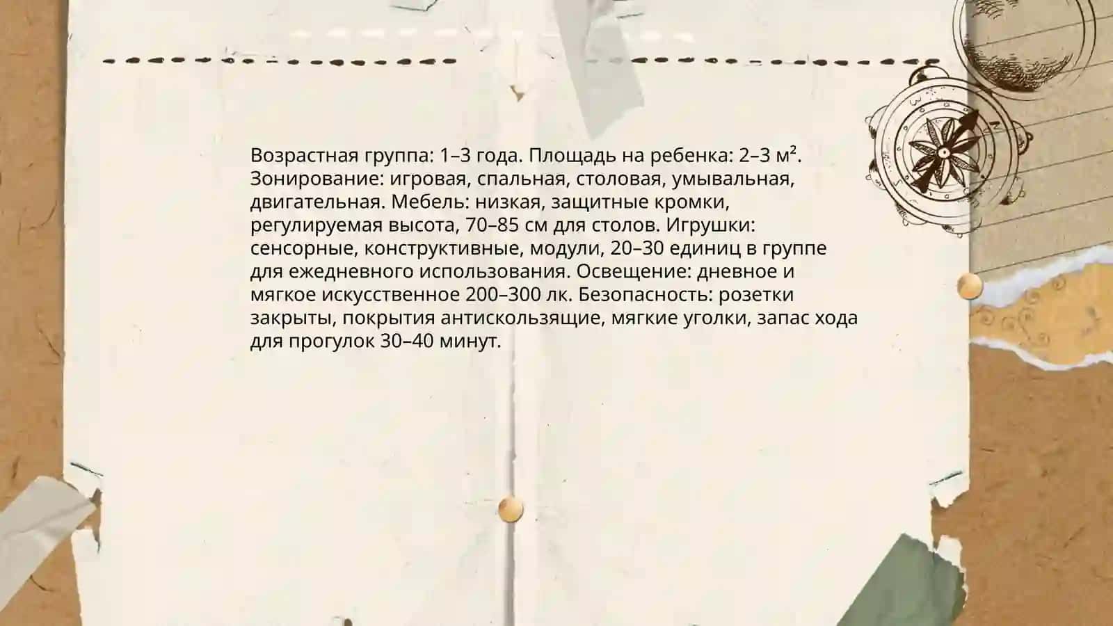 Организация развивающей среды в соотношении группового возраста 4