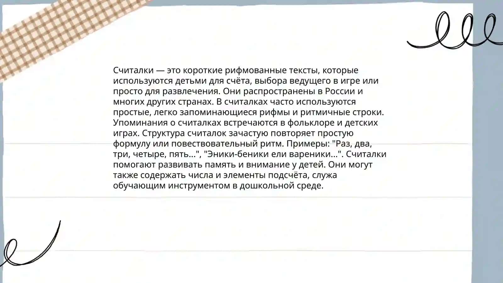 Детский фольклор. Жанр детского фольклора 4