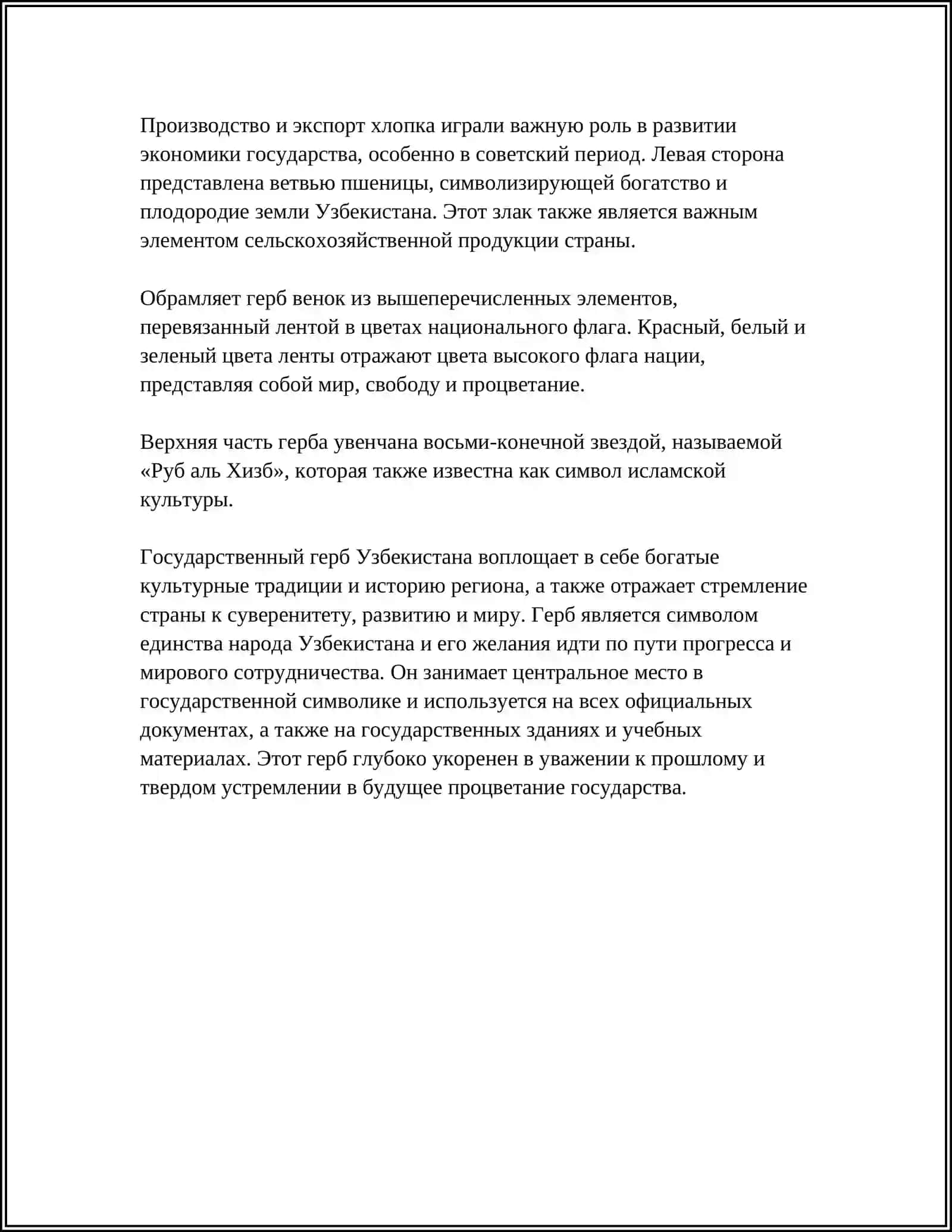 Государственный герб Узбекистана 4