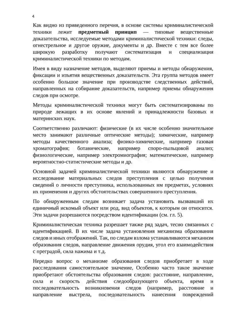 Общие положения криминалистической техники 4