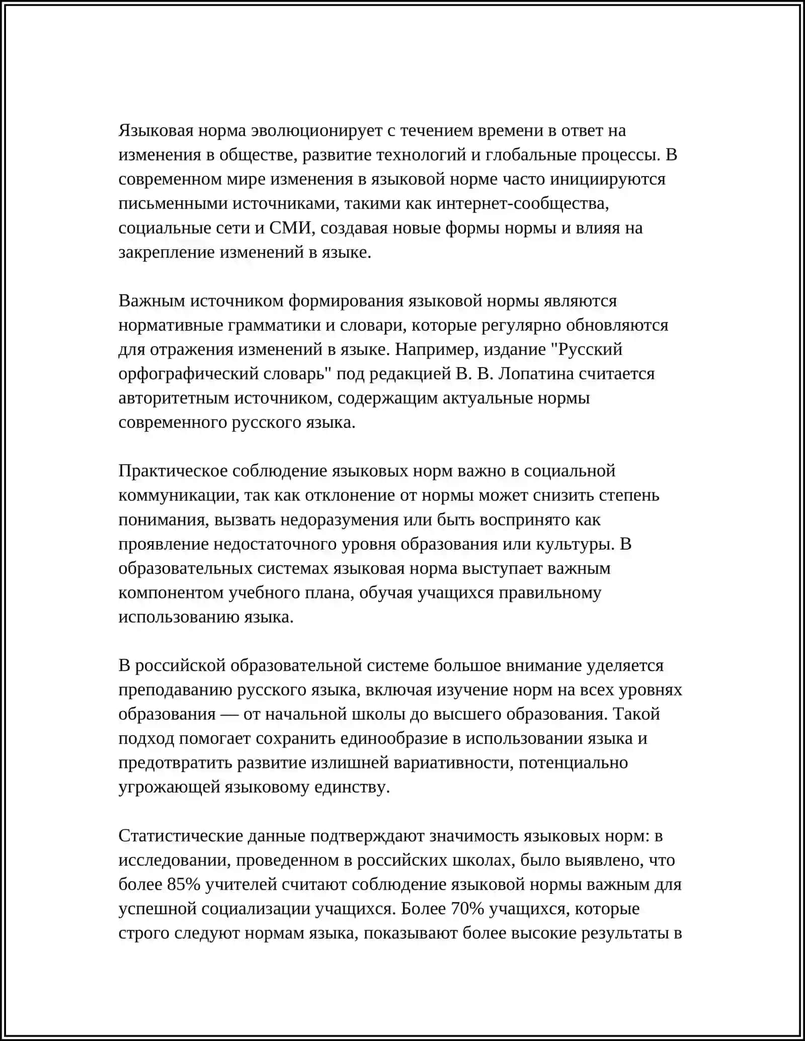 ЯЗЫКОВАЯ НОРМА. ПОНЯТИЕ, ТИПЫ НОРМЫ 4
