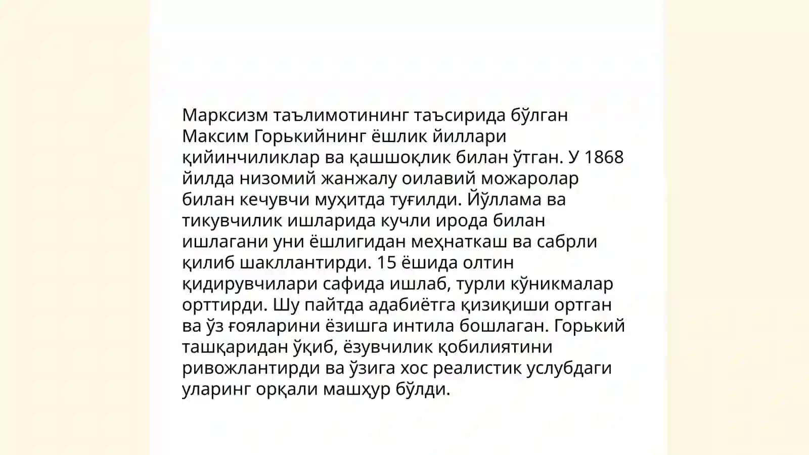 Творчество М.Горького 4