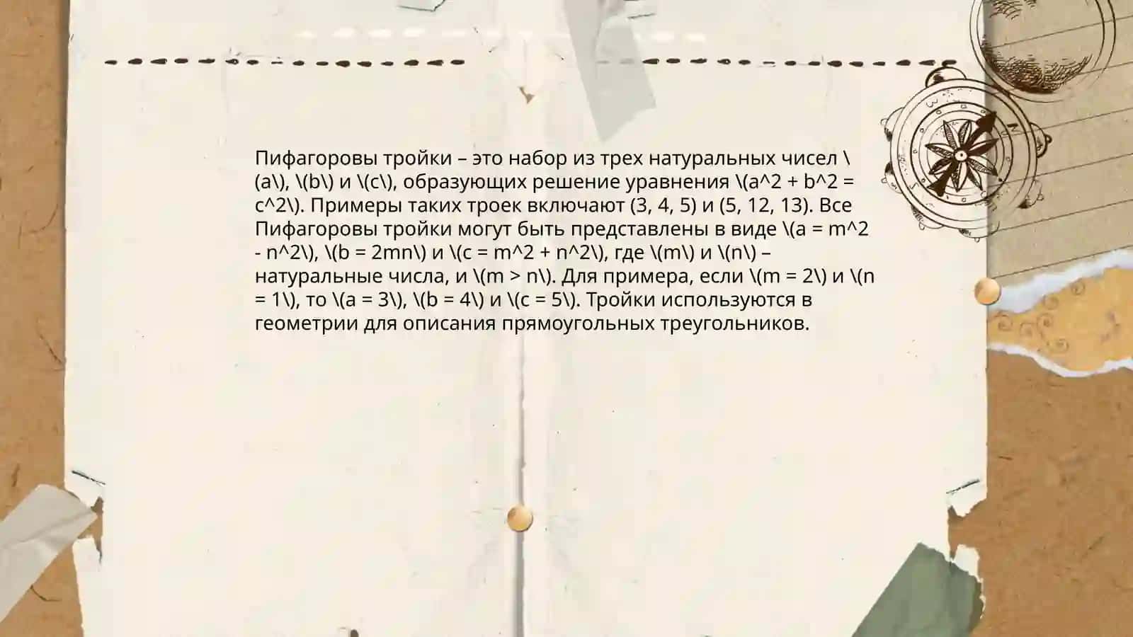 Пифагор в геометрии 4
