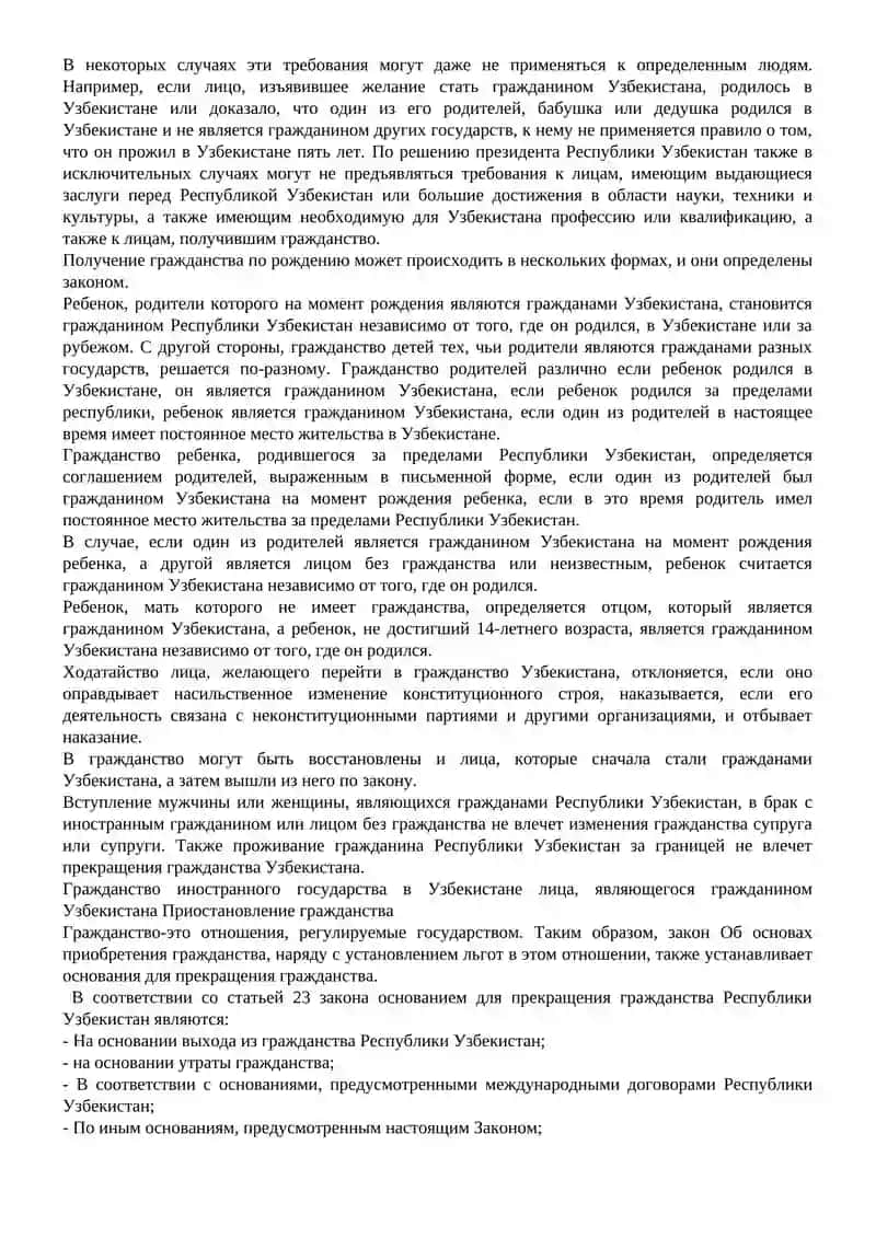 Права и свободы личности 4