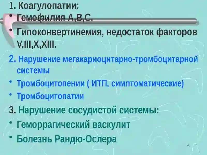 Гемостаз 4