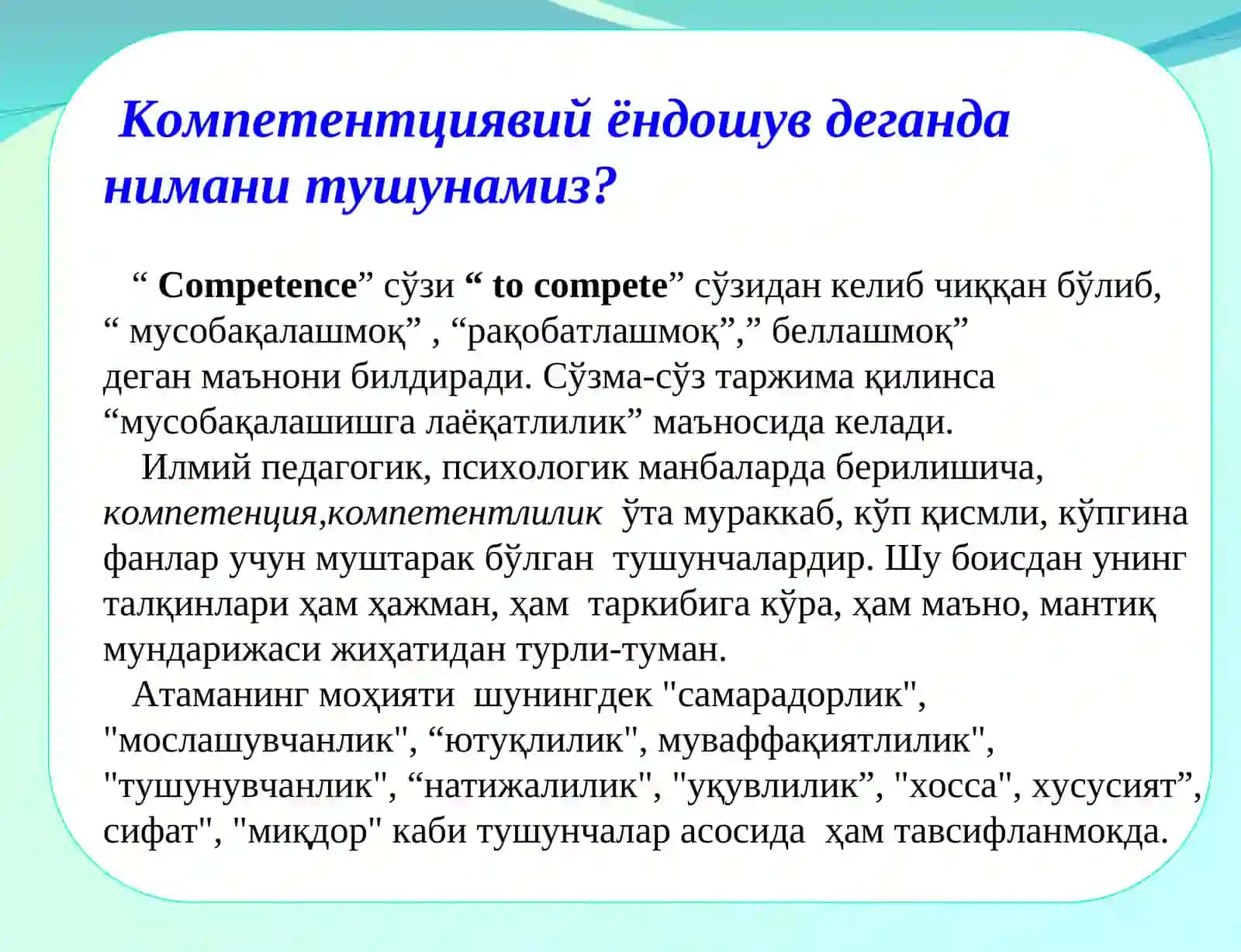 Умумий компетенциялар 4