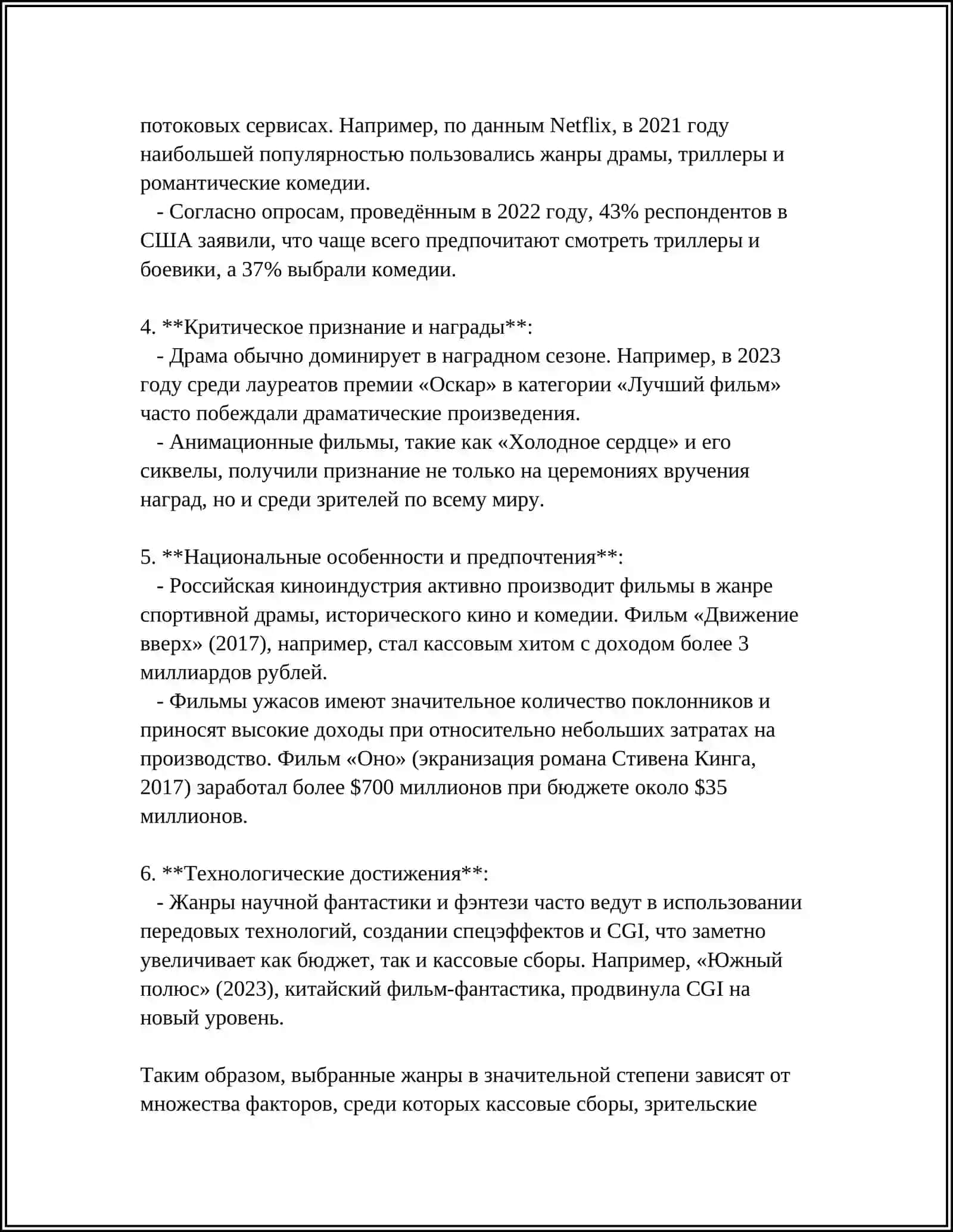 МОЙ ЛЮБИМЫЙ ФИЛЬМ (МОНОЛОГ) 4