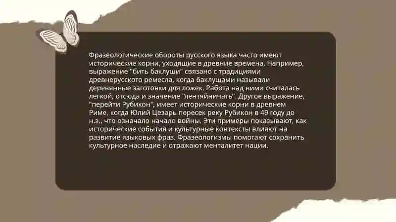 Словарно- фразеологическая работа на уроках литературы 4